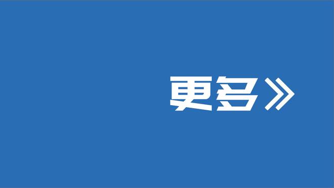 巴西国奥主帅：与阿根廷的比赛尽管很艰难，但无缘奥运非常遗憾